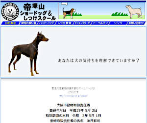 大阪市阿倍野区の犬のしつけ教室 おすすめのドッグスクールはココです